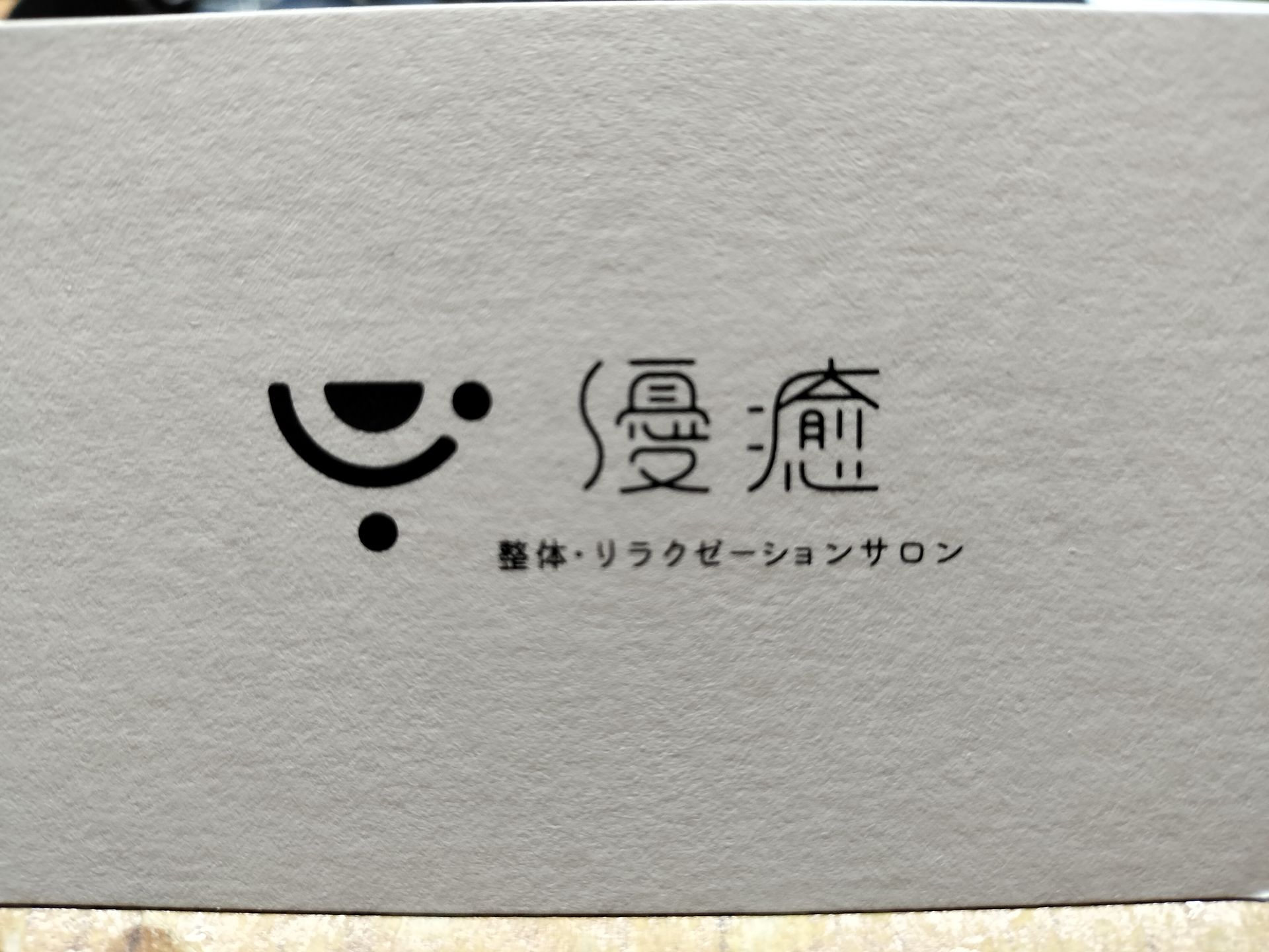 整体・リラクゼーションサロン優癒
